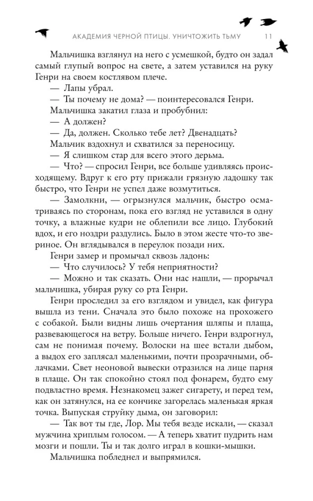 Akademia Czarnego Ptaka. Zniszczyć ciemność